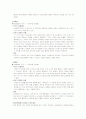 (유아교육과 레포트) 어린이집에서 일어나는 부모와 교사의 갈등 분석과 문제점 및 개선방안 24페이지