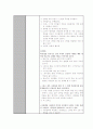 어린이 일일계획안  (주제 : 가     을) - 상세한 계획안 (11페이지 분량) 7페이지