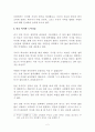 자크 아탈리의 호모 노마드 -유목하는 인간- 2페이지