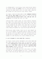 자크 아탈리의 호모 노마드 -유목하는 인간- 4페이지