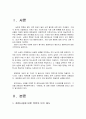 북한문학사에서의 운영전평가 2페이지