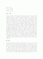 베스트셀러 '아버지'를 읽고(독후감) 1페이지