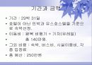 (관광 상품 개발 사업계획서) 29박31일의 유럽문화탐방 사업계획서 4페이지