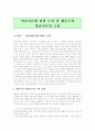 학습이론에 관한 논의 및 행동주의 학습이론의 고찰 (파블로프, 손다이크, 스키너) 2페이지