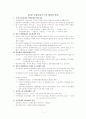 국제금융기구가 하는 일 요약본 4페이지
