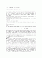 일반 물리학 실험 구심력의 측정 2페이지