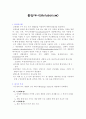 물질대사 (metabolism) 2페이지