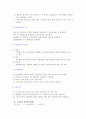 물질대사 (metabolism) 3페이지