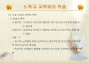 비고츠키의 인지발달이론에 대한 이해와 학교 교육에서의 적용 방법 12페이지