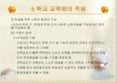 비고츠키의 인지발달이론에 대한 이해와 학교 교육에서의 적용 방법 14페이지