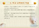 비고츠키의 인지발달이론에 대한 이해와 학교 교육에서의 적용 방법 16페이지