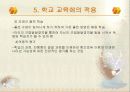비고츠키의 인지발달이론에 대한 이해와 학교 교육에서의 적용 방법 17페이지