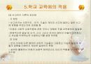 비고츠키의 인지발달이론에 대한 이해와 학교 교육에서의 적용 방법 19페이지
