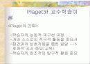 피아제의 인지발달 이론과 교수 학습이론 분석 및 피아제 이론에 기초한 교사의 역할 분석 18페이지