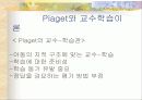 피아제의 인지발달 이론과 교수 학습이론 분석 및 피아제 이론에 기초한 교사의 역할 분석 19페이지