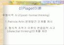 피아제의 인지발달 이론과 교수 학습이론 분석 및 피아제 이론에 기초한 교사의 역할 분석 26페이지