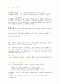 국어의 구조와 체계 5페이지