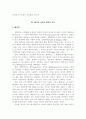 행정철학의 개념과 해석적․비판적 시각 14페이지