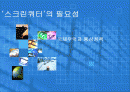‘스크린쿼터’의 필요성 1페이지