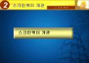 ‘스크린쿼터’의 필요성 4페이지
