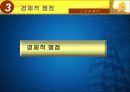 ‘스크린쿼터’의 필요성 7페이지