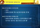 ‘스크린쿼터’의 필요성 11페이지