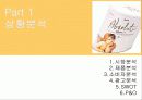 엡솔루트(absolute)분유의 광고기획서(A+레포트) 3페이지