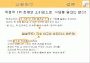 엡솔루트(absolute)분유의 광고기획서(A+레포트) 19페이지
