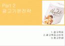 엡솔루트(absolute)분유의 광고기획서(A+레포트) 20페이지