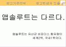 엡솔루트(absolute)분유의 광고기획서(A+레포트) 24페이지