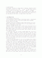 1920년대 후반 프로소설의 주요특징 4페이지