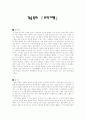 김승옥 무진기행 감상 1페이지