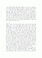(동서양고전) 루소의 의 내용요약과 감상문 3페이지