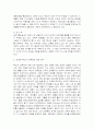 (동서양고전) 루소의 의 내용요약과 감상문 4페이지