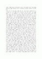 (동서양고전) 루소의 의 내용요약과 감상문 5페이지