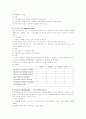 사회조사의 척도 10페이지