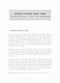 정약용의 목민심서 내용과 감상평동서양고전 A형) 1페이지