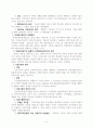 국가보안법의 논쟁의 교과과정 도입의 필요성관한 보고서 5페이지