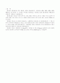 휨모멘트에 의한 변형율 실험 5페이지