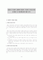 맞벌이 가정의 자녀교육의 실태와 맞벌이 가정의 자녀교육의 문제점(부모교육 A형) 4페이지