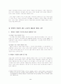 맞벌이 가정의 자녀교육의 실태와 맞벌이 가정의 자녀교육의 문제점(부모교육 A형) 6페이지