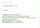 [경영전략, 확장전략] ING 그룹의 경영전략과 확장전략, 시장 계획서 9페이지