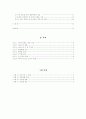 [경영학]사외이사(outside director)제도의 현황 및 문제점과 개선방안 2페이지