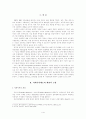 [경영학]사외이사(outside director)제도의 현황 및 문제점과 개선방안 3페이지