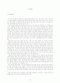 21세기 평생교육을 위한 사이버대학의 현황 및 발전방안 4페이지
