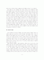 가슴마케팅의 사례분석과 나아가야 할 방향 10페이지