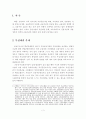 금융구조개혁의 문제점 및 대응방향 2페이지