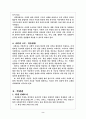 사회과 학습지도안-수준별 2페이지
