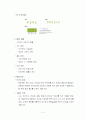 [경영전략]'푸르지오'브랜드 개발 및 마케팅전략 분석 2페이지