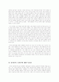 플라톤의 국가론의 내용 요약과 국가론의 독후감(동서양고전 C형) 4페이지
